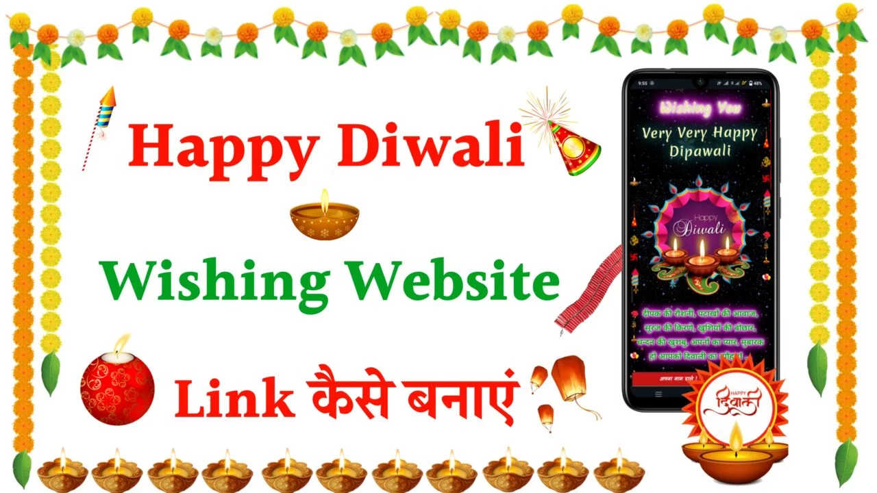 Apne Naam ki Diwali Wishing Website Link Kaise Banaen | How To Make Diwali Wishing Website Link 2023