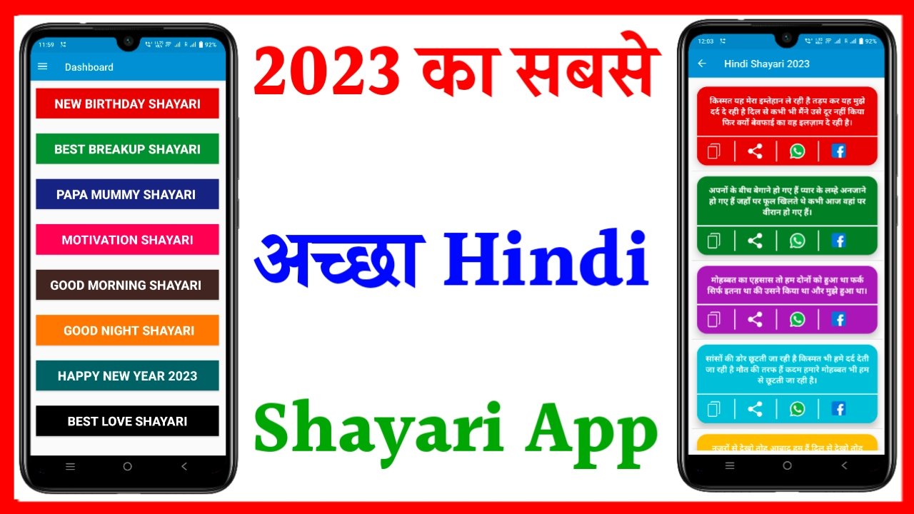 Best Hindi Shayari app 2023 | Hindi shayari ke liye sabse achcha app kaun sa hai | Shayari app 2023