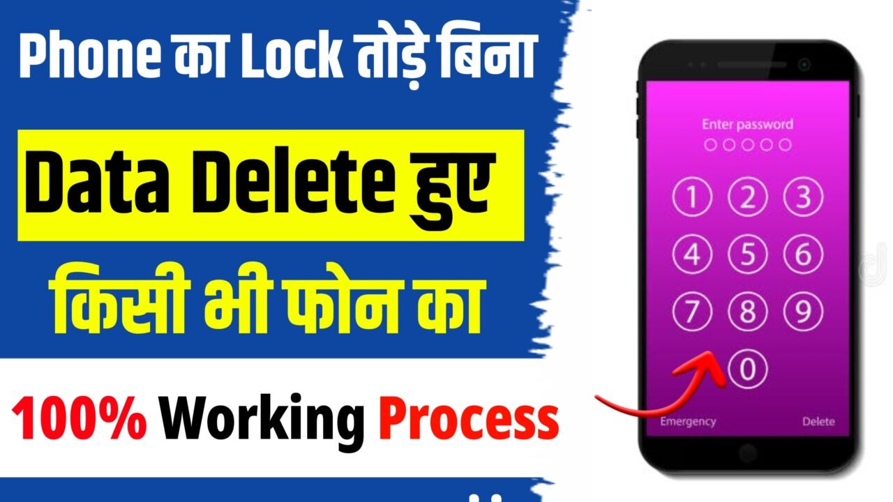 Phone ka lock kaise tode Bina data delete kiye | Mobile Ka Password Bhul Gaye Hain Usko Kaise Kholen