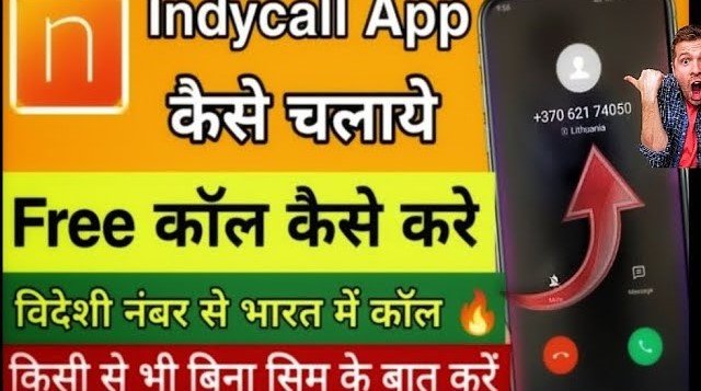 Indycall App Kaise Use Kare। Indycall App Kaise Chalaye। Indycall App Use in Hindi। Fake Call App lo