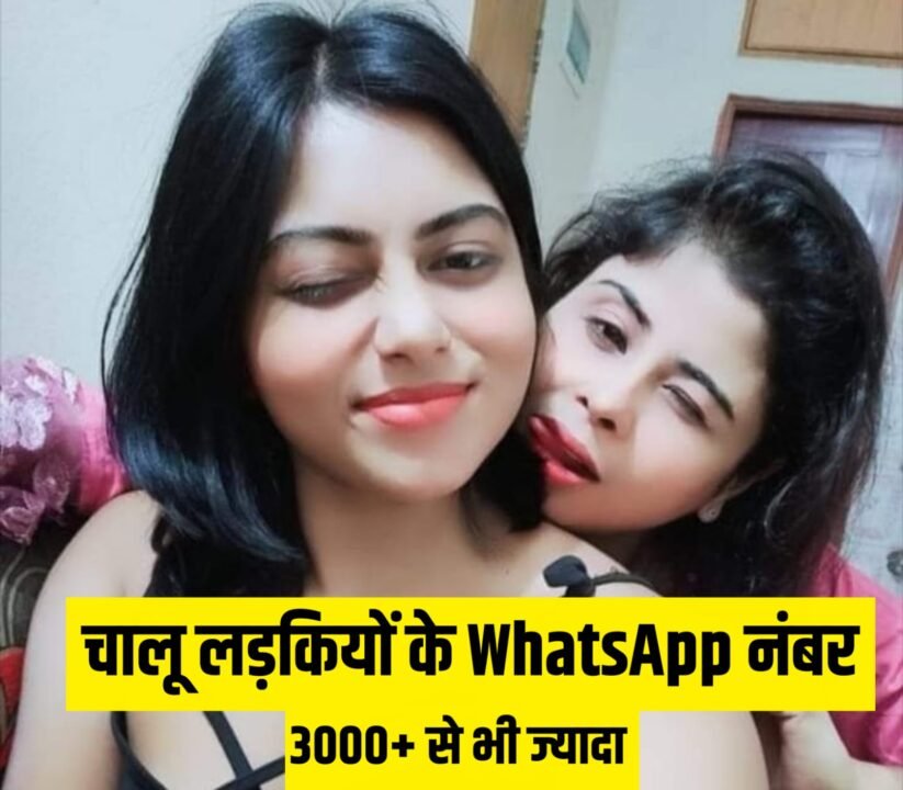 चालू लड़कियों के Whatsapp नंबर