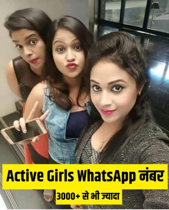 चालू लड़कियों के Whatsapp नंबर
