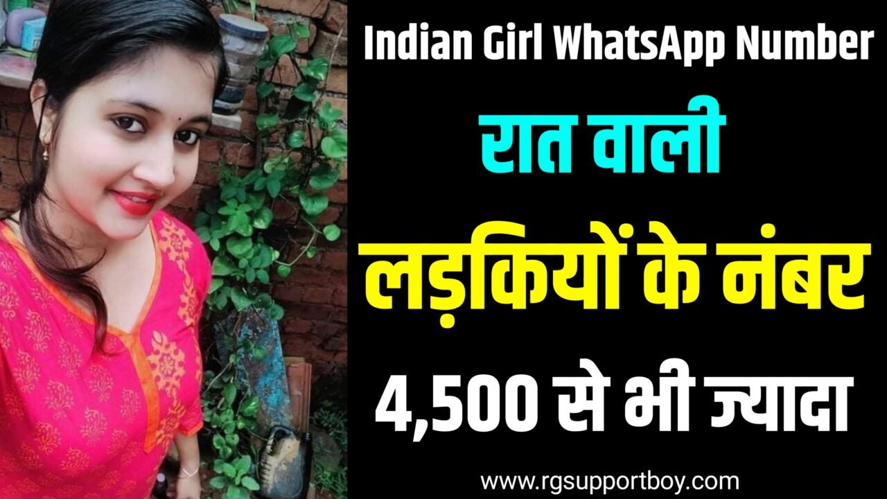 India Girl Whatsapp Number। रात वाली लड़कियों के नंबर