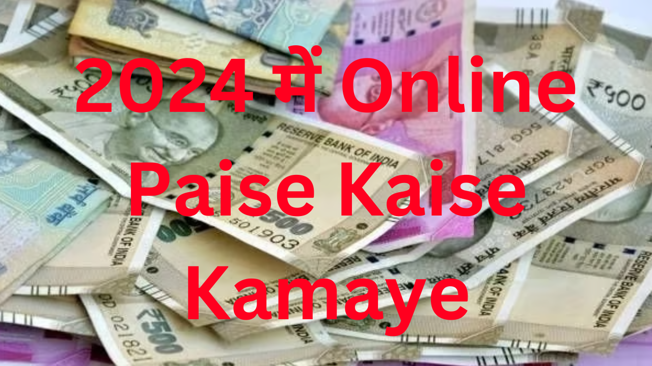 2024 में Online Paise Kaise Kamaye