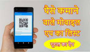 Online paise kamane wala app
