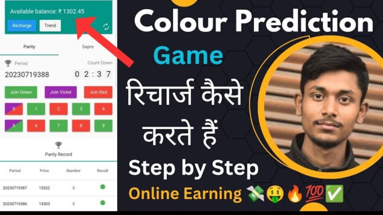 Color prediction game me free recharge kaise kare