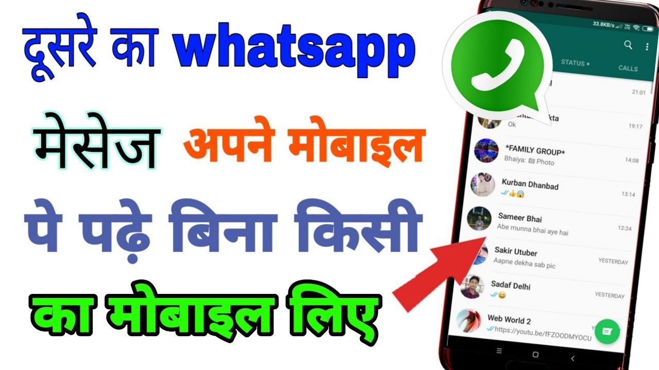 दूसरे के Whatsapp Chat को कैसे पढ़े ?