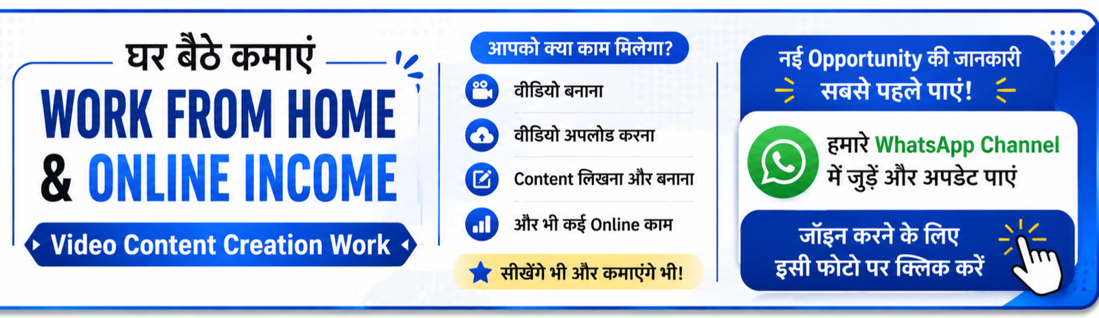 Work From Home और Online Income Opportunity