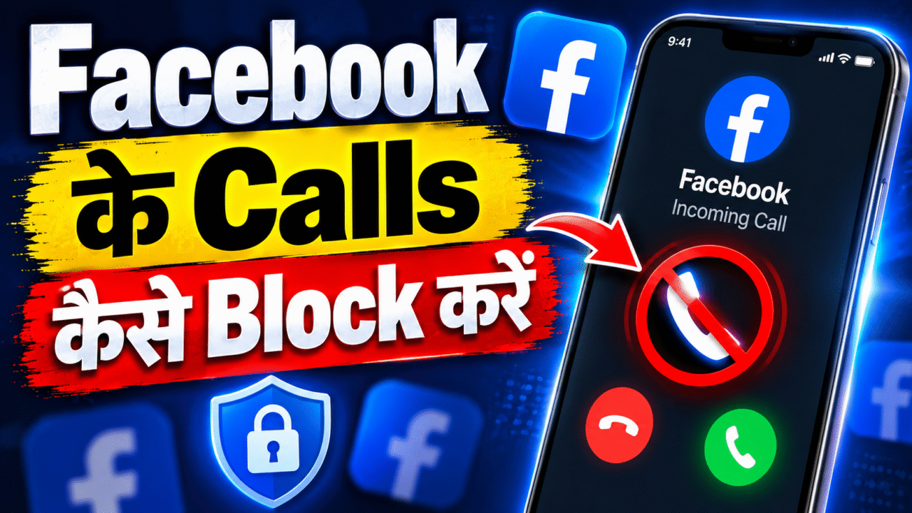 Facebook के Calls कैसे Block करें ? | How to Block Facebook Calls ?