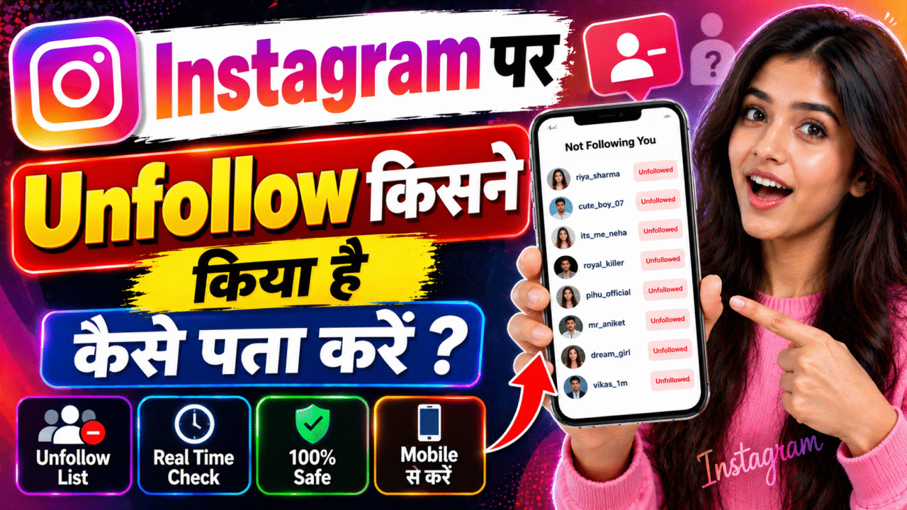 How to See Unfollow Instagram List | Instagram पर Unfollow किसने किया है कैसे पता करें